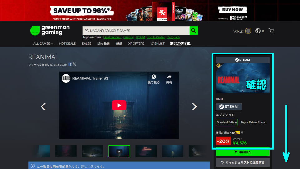REANIMALを安く買う方法-2