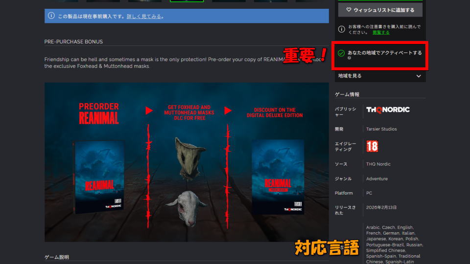 REANIMALを安く買う方法-3