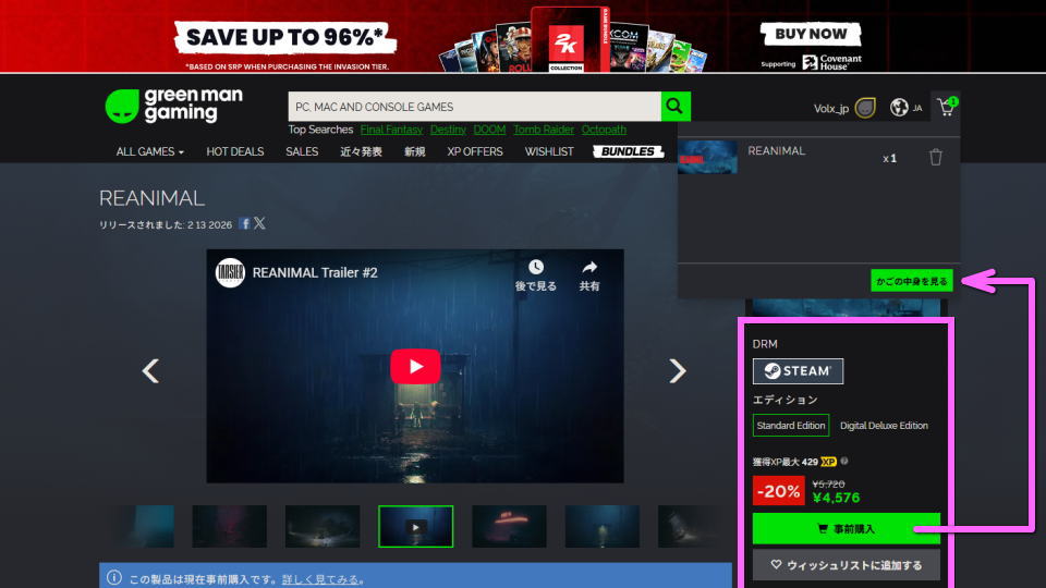 REANIMALを安く買う方法-4