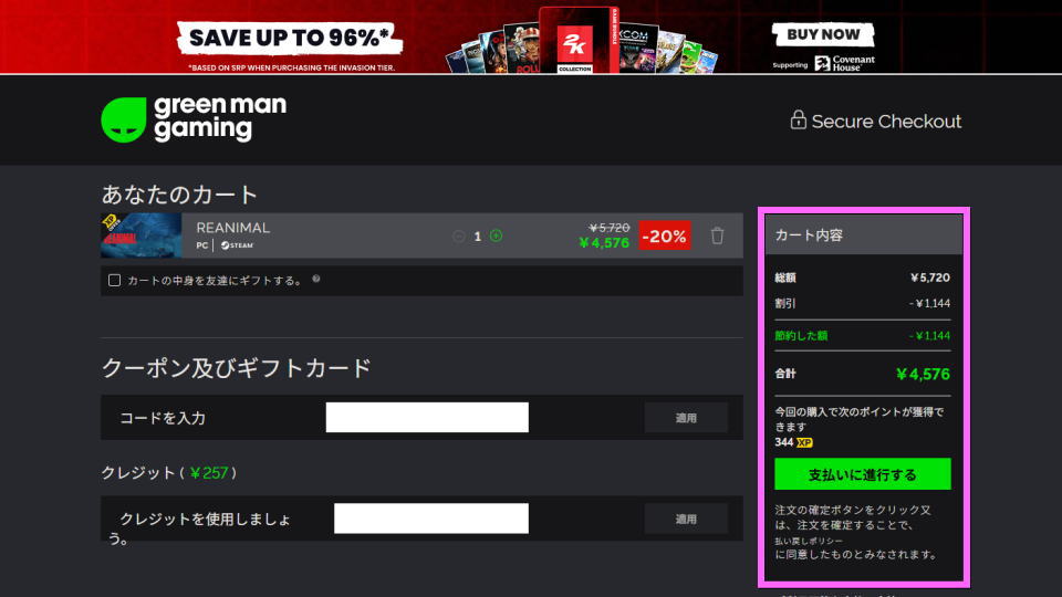 REANIMALを安く買う方法-5