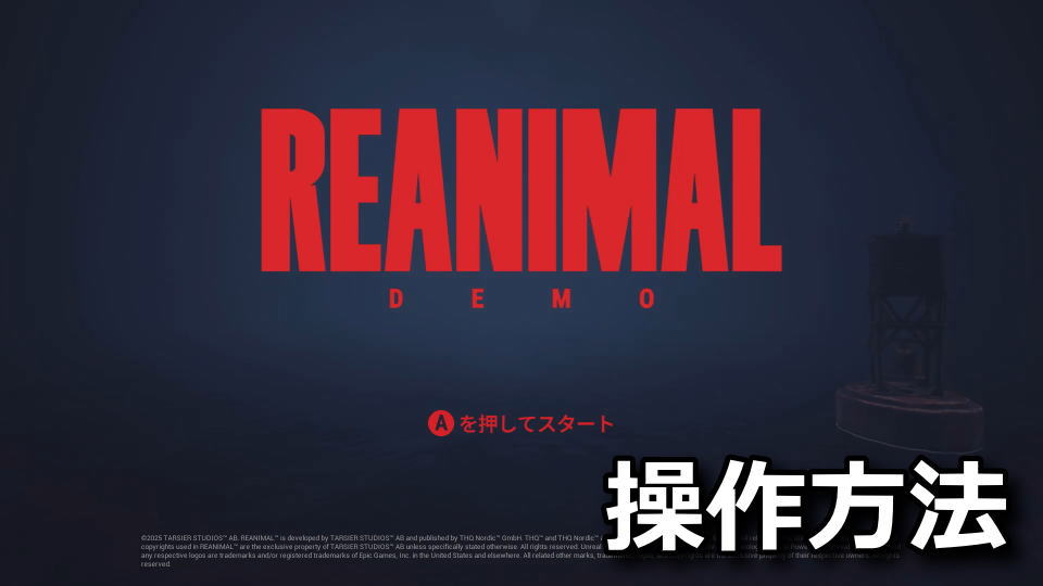 REANIMAL:キーボードとコントローラー設定