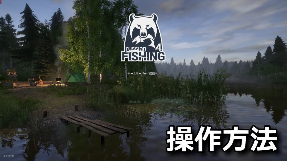 Russian Fishing 4：キーボードの設定
