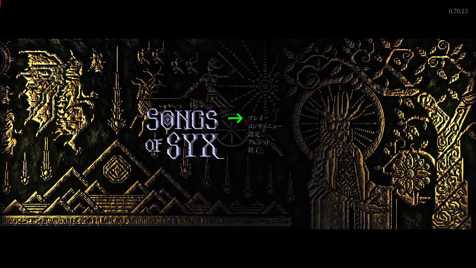 Songs of Syxの操作を確認する方法