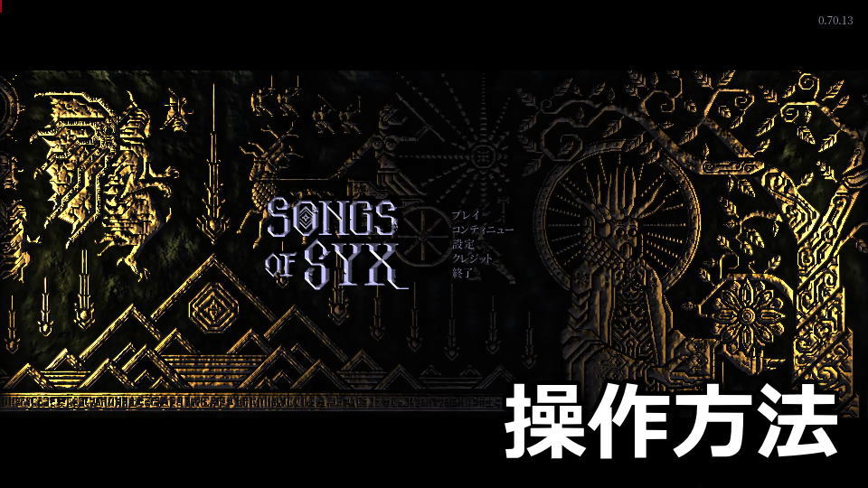Songs of Syx:キーボードの設定
