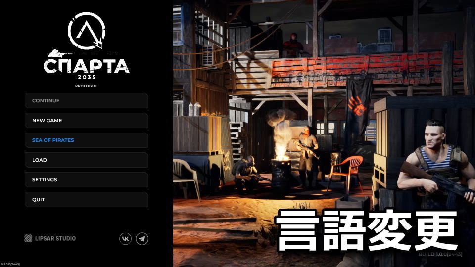 SPARTA 2035:英語に変更する方法