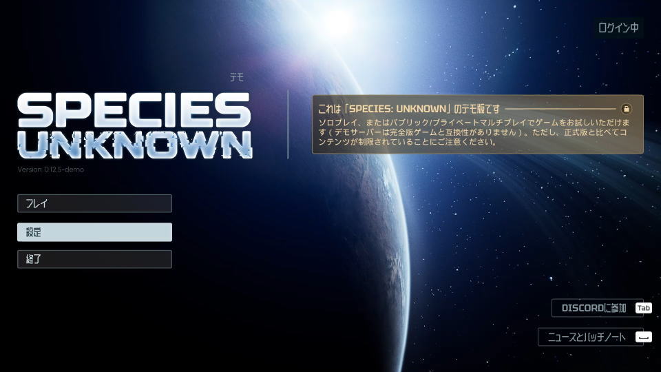 Species Unknownの操作を確認する方法