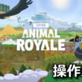 super animal royale keyboard controller setting