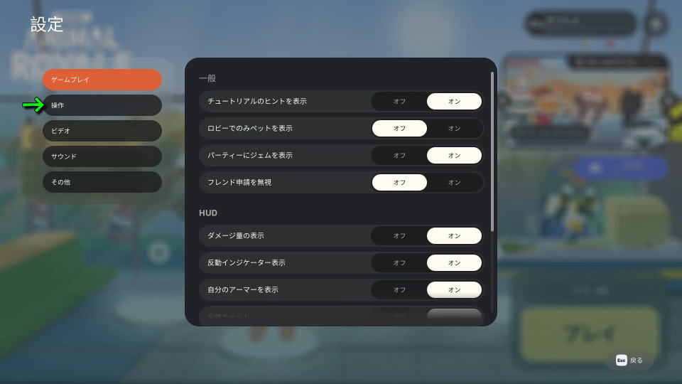 Super Animal Royaleの操作を確認する方法-3