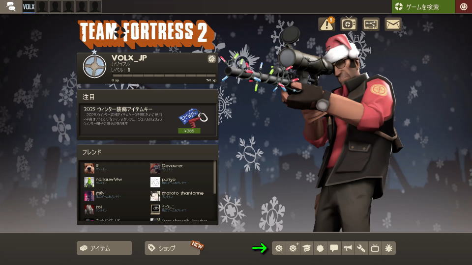 Team Fortress 2の操作を確認する方法