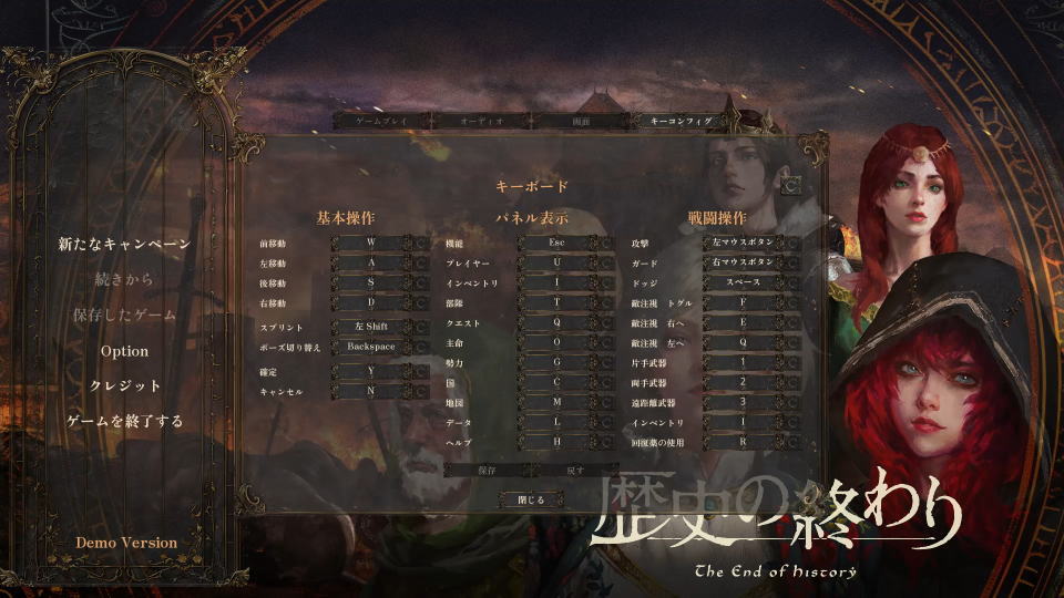 歴史の終わりのキーボード設定