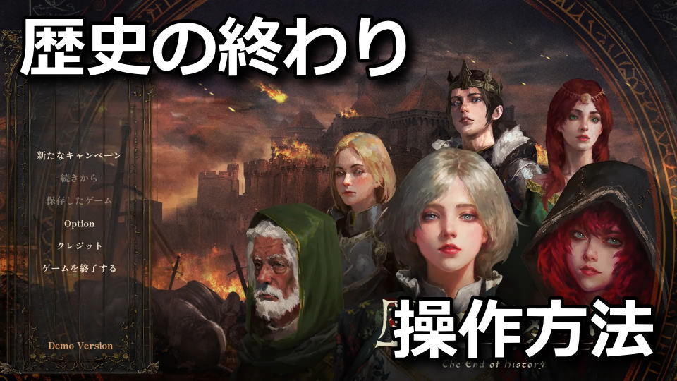 歴史の終わりのキーボードの設定