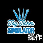 toy tinker simulator keyboard setting