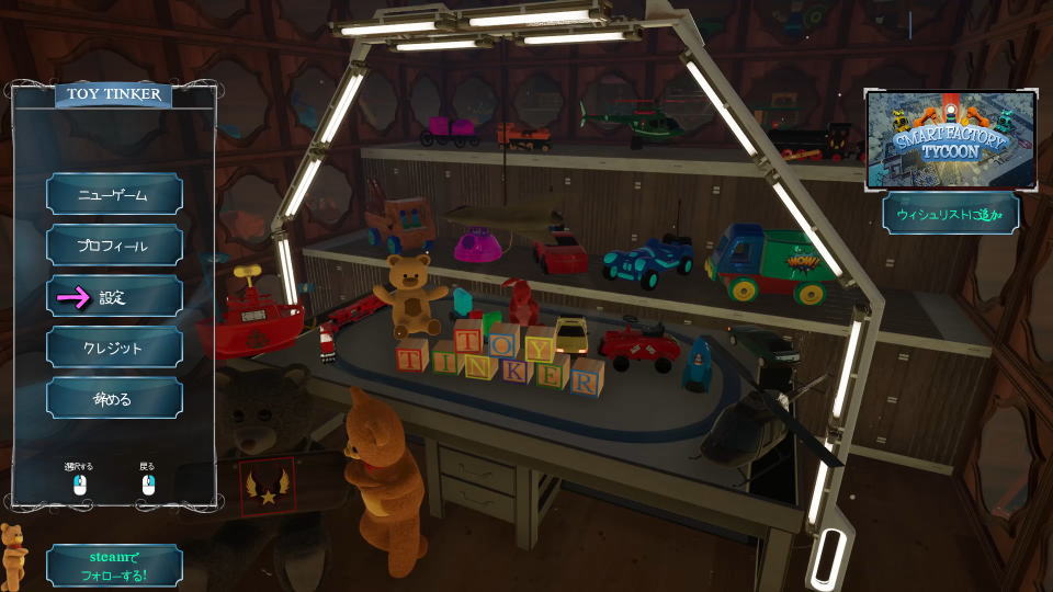 Toy Tinker Simulatorの操作を確認する方法