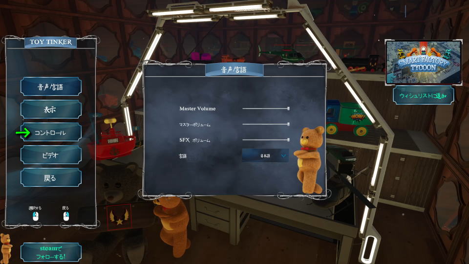 Toy Tinker Simulatorの操作を確認する方法-2