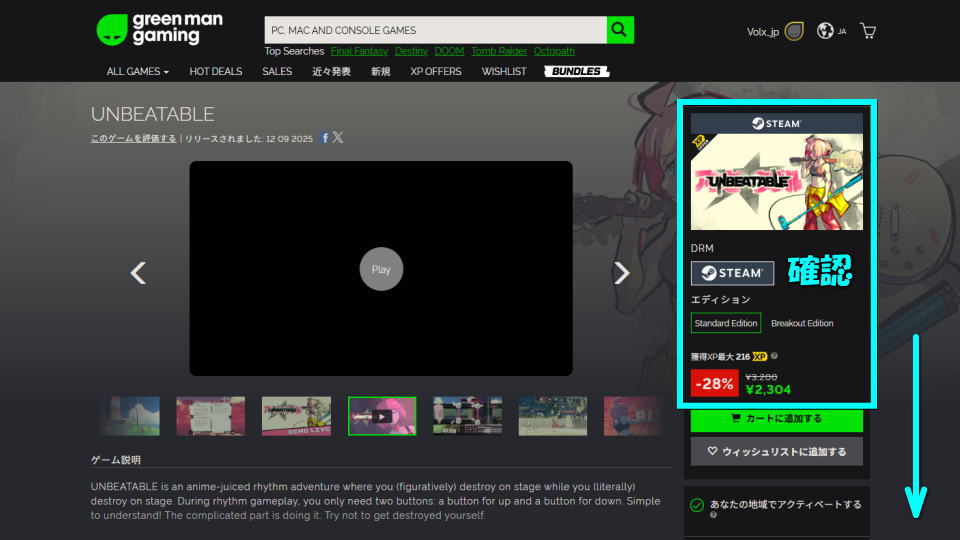 UNBEATABLEを安く買う方法-2