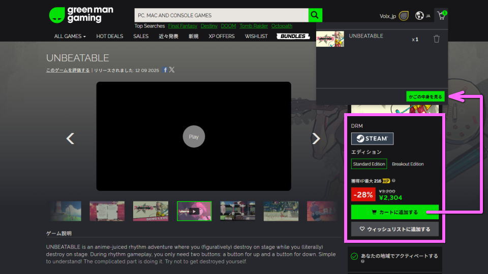 UNBEATABLEを安く買う方法-4
