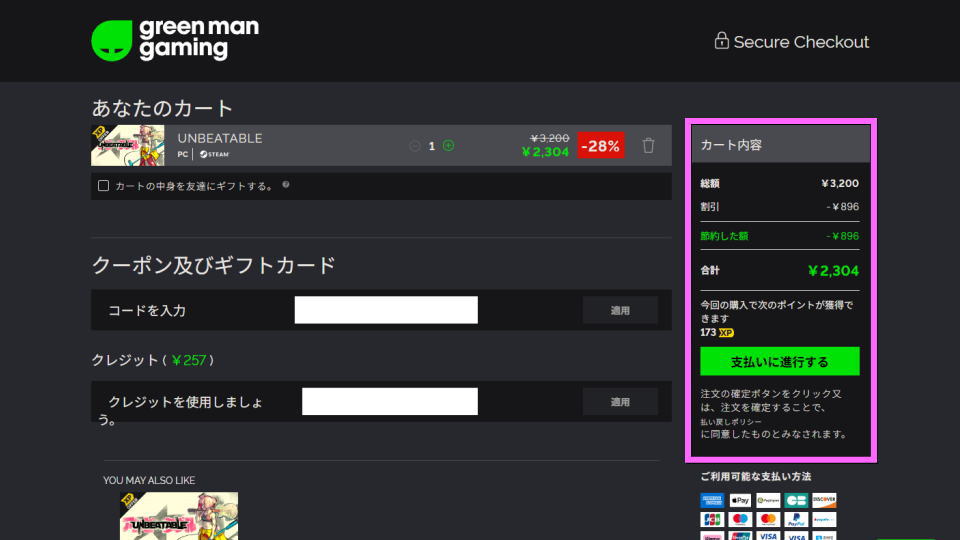 UNBEATABLEを安く買う方法-5
