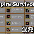 vampire survivors chaos rune spec