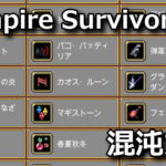 vampire survivors chaos rune spec