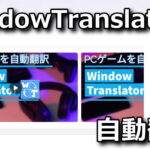 windowtranslator auto translation
