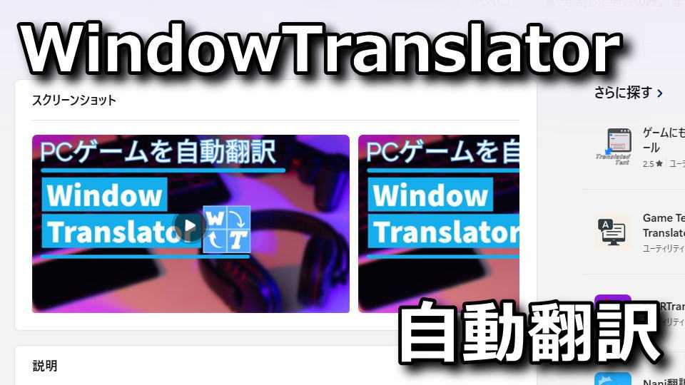 WindowTranslatorで日本語化する方法