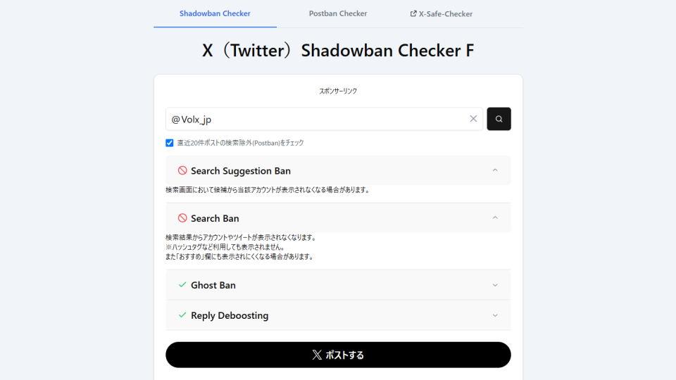 シャドウバンの確認方法:外部