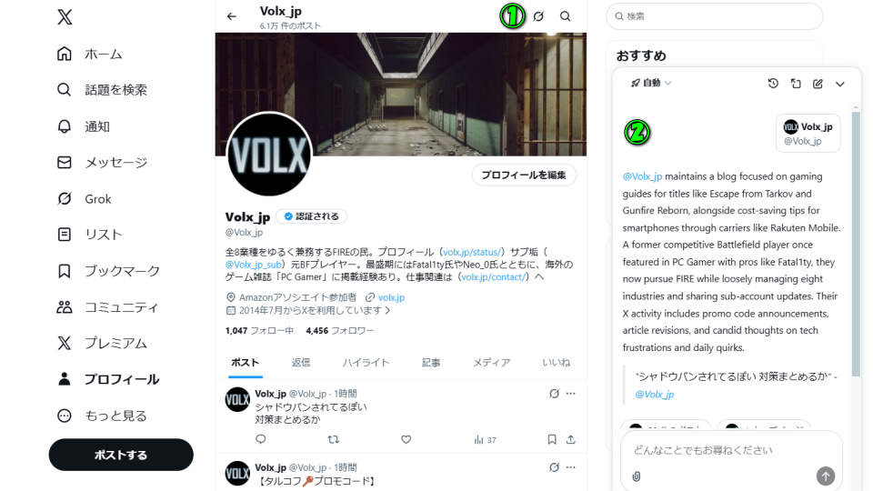 Grokにプロフィールを要約させる