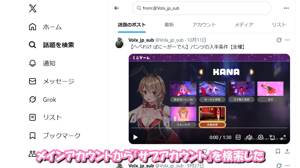 サブアカで投稿を検索してみる-3