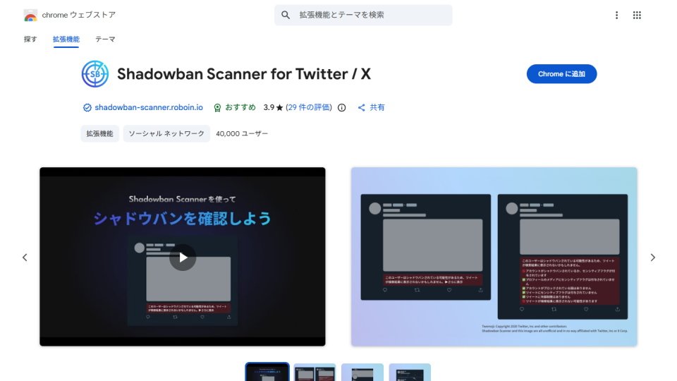 Shadowban Scanner for Twitter / X