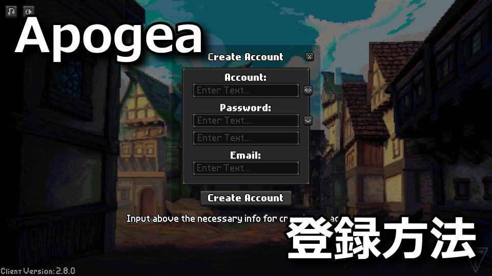 Apogea：アカウントの作成方法