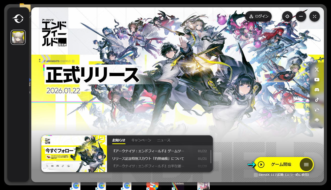 Arknights: Endfieldのインストール-4