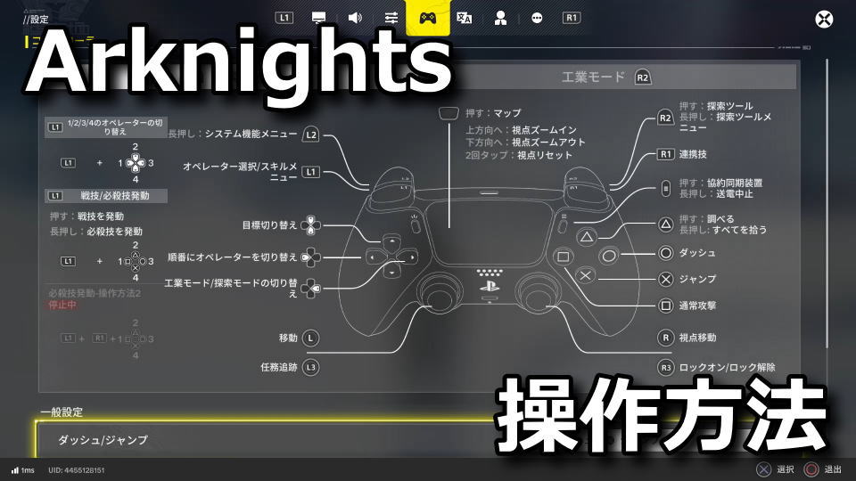 Arknights: Endfieldのキーボードとコントローラー設定