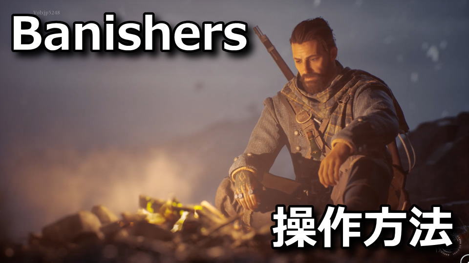 Banishers: Ghosts of New Edenのキーボードとコントローラー設定