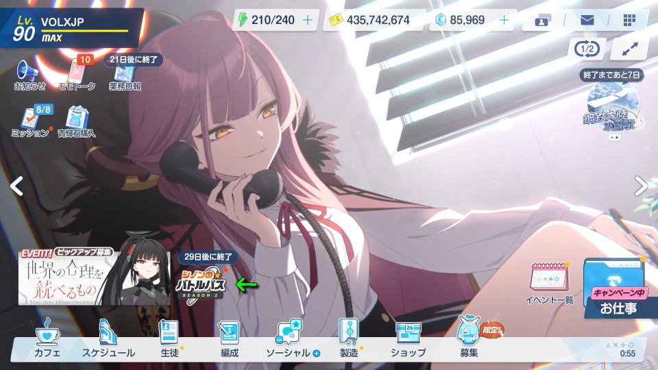 バトルパスの確認方法