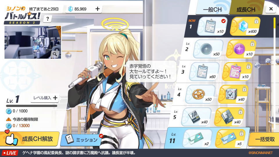 バトルパスの確認方法-2