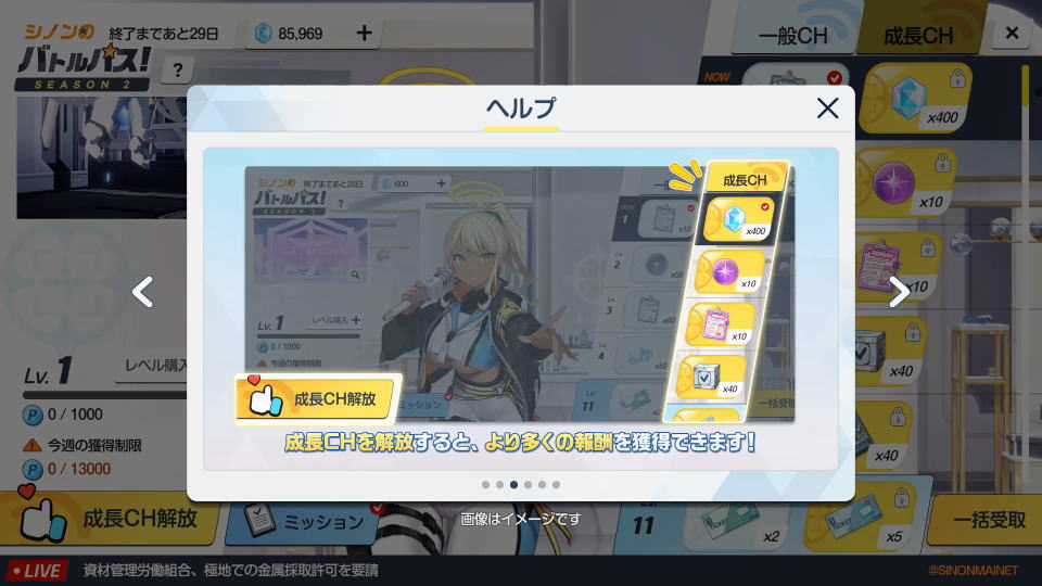 シノンのバトルパスとは