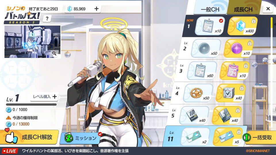 バトルパスの注意点