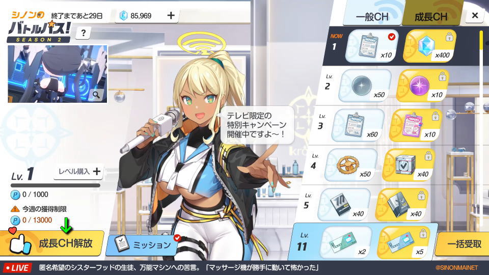 成長CHについて