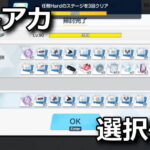 blue archive ikkatsu soutou notice