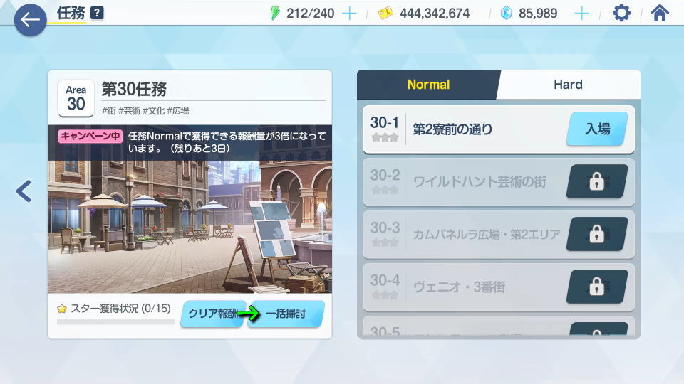 一括掃討の内容を保存する方法