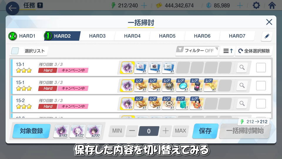 一括掃討の内容を保存する方法-4