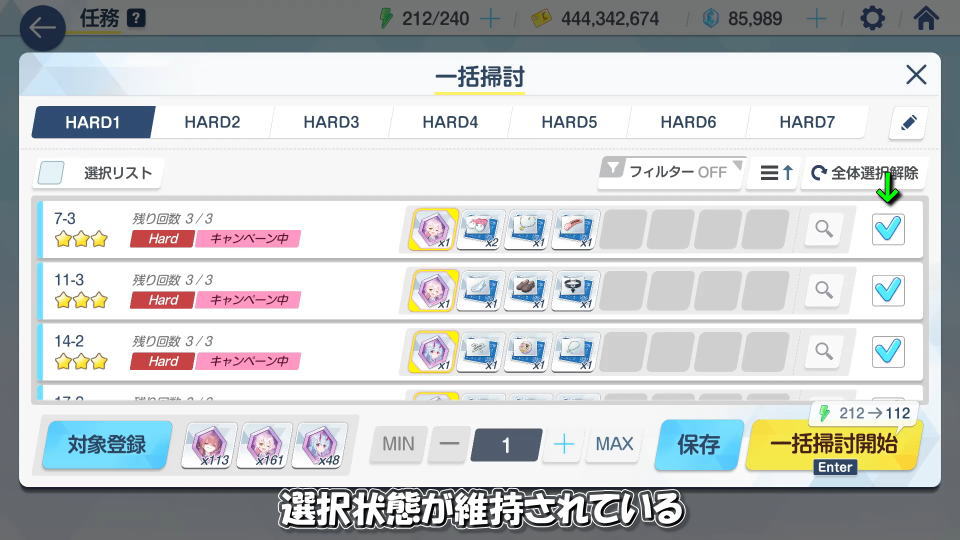 一括掃討の内容を保存する方法-5