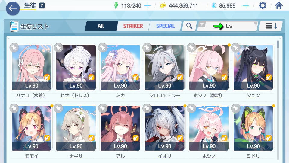 一括掃討の注意点-2