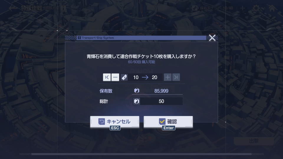 連合作戦チケットの補給方法-2