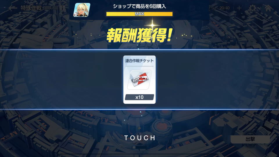 連合作戦チケットの補給方法-3