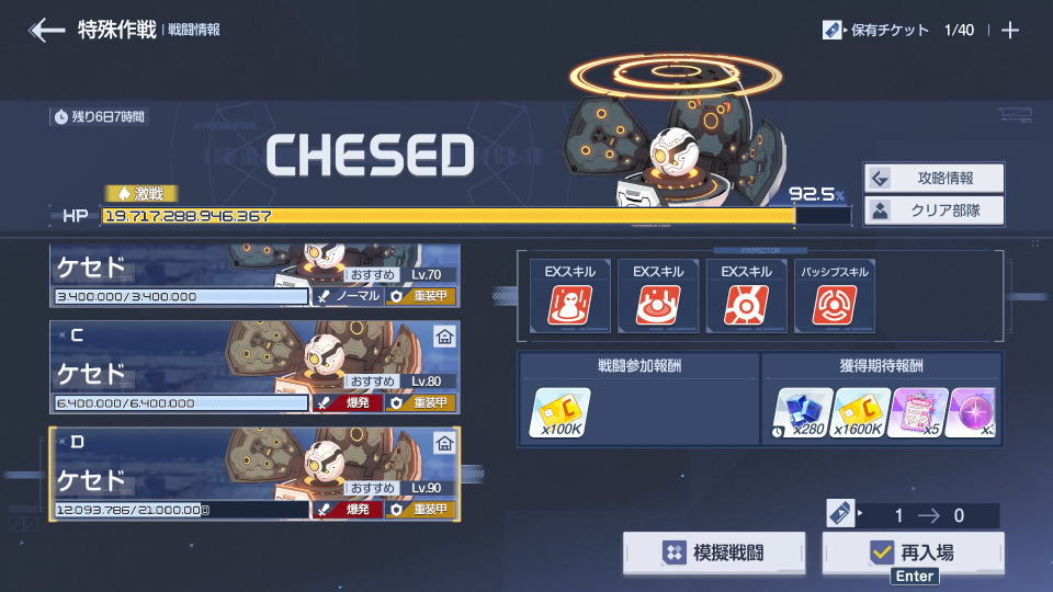 鋼鉄大陸攻略戦の利点-3