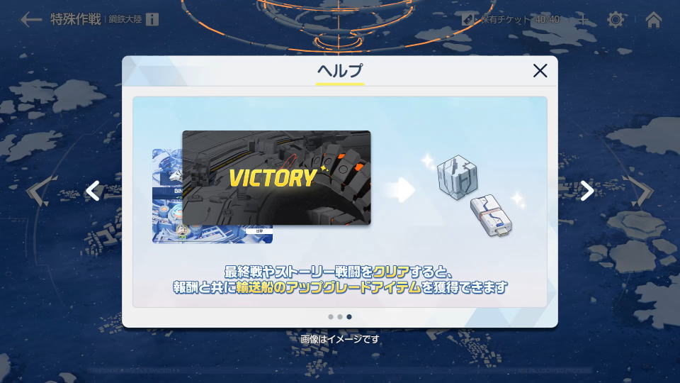 鋼鉄大陸攻略戦とは