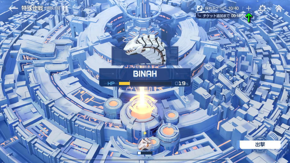 連合作戦チケットの補給方法