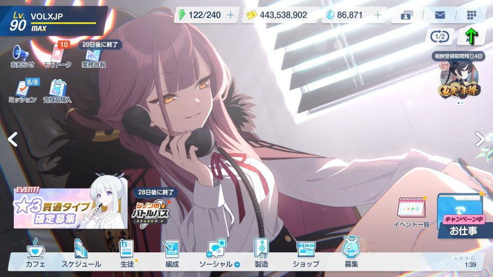 ブルアカの操作方法を確認する方法-3