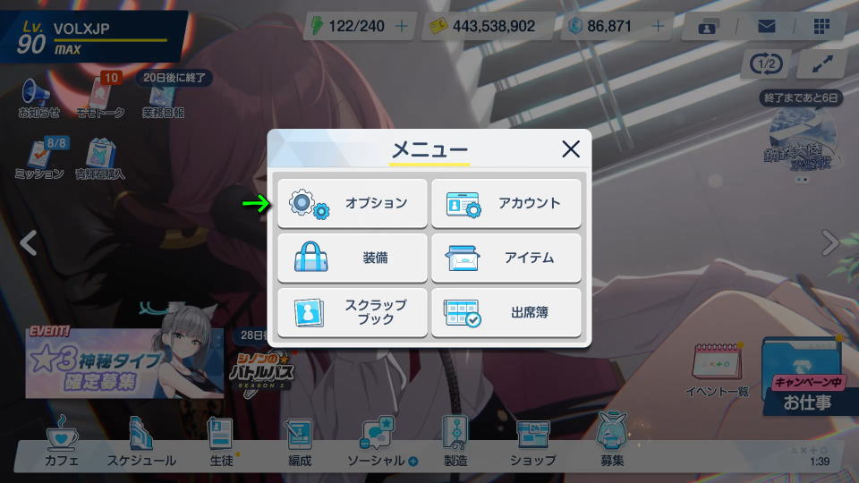 ブルアカの操作方法を確認する方法-4